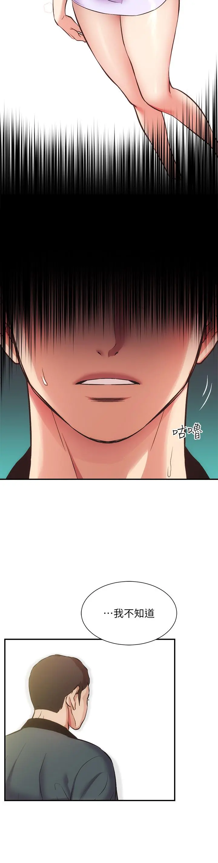 弟妹诊撩室 第40话-勾起男人慾望的魅惑姿态 第25页