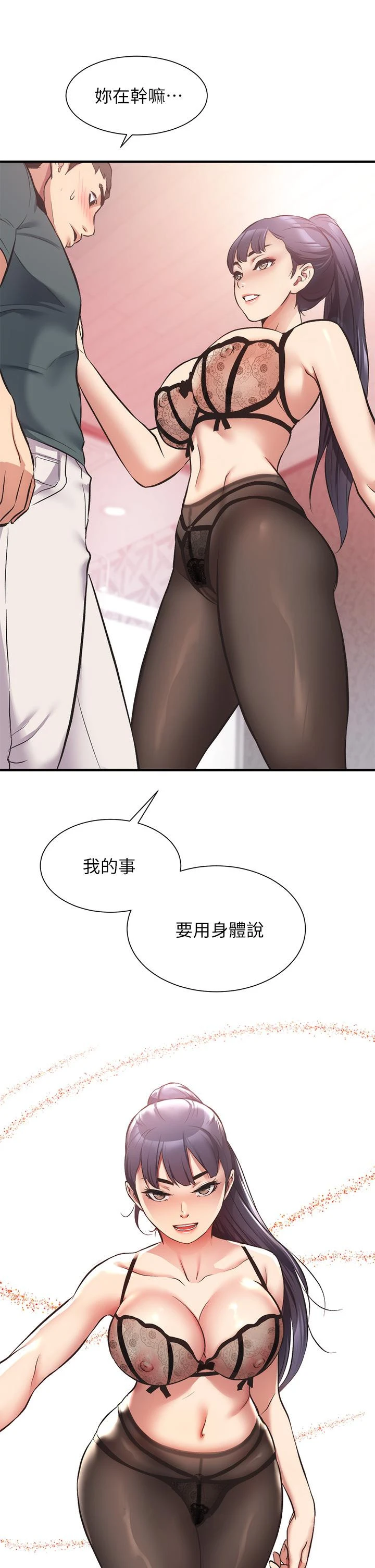 弟妹诊撩室 第40话-勾起男人慾望的魅惑姿态 第34页