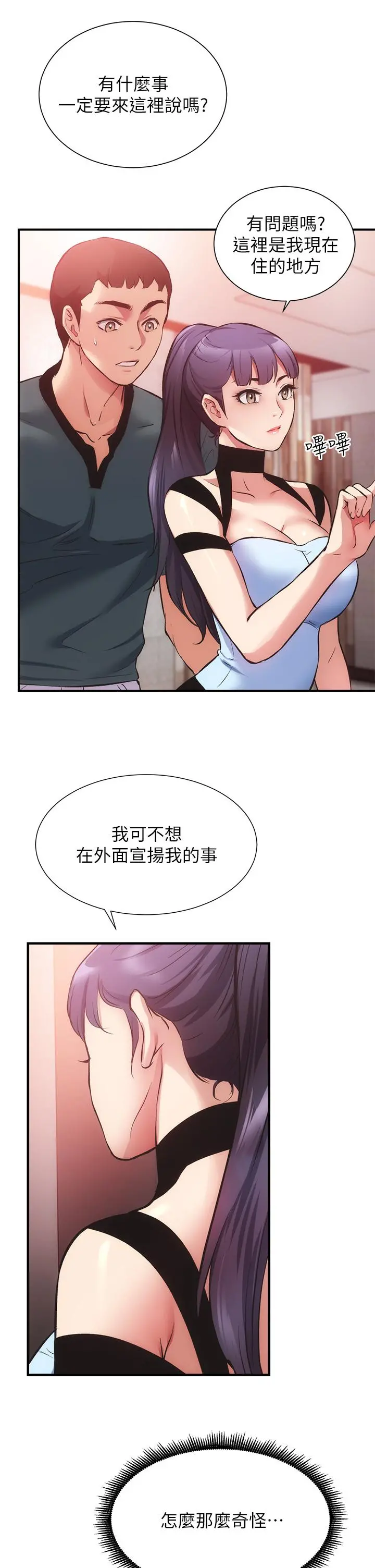 弟妹诊撩室 第40话-勾起男人慾望的魅惑姿态 第30页