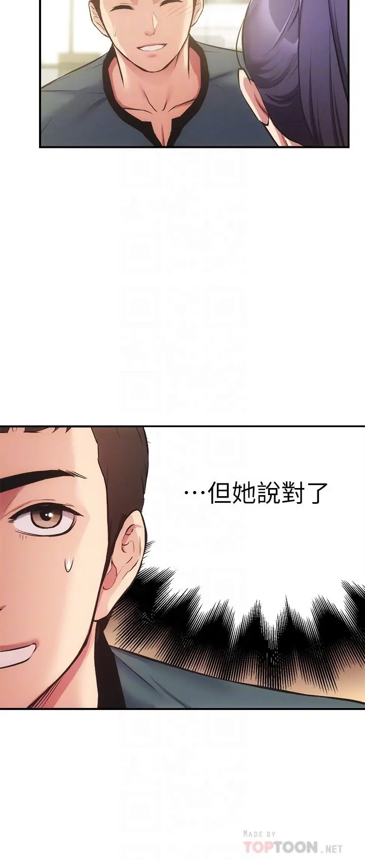 弟妹诊撩室 第40话-勾起男人慾望的魅惑姿态 第12页
