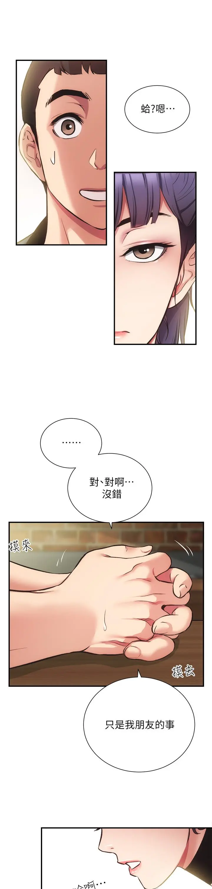 弟妹诊撩室 第40话-勾起男人慾望的魅惑姿态 第20页