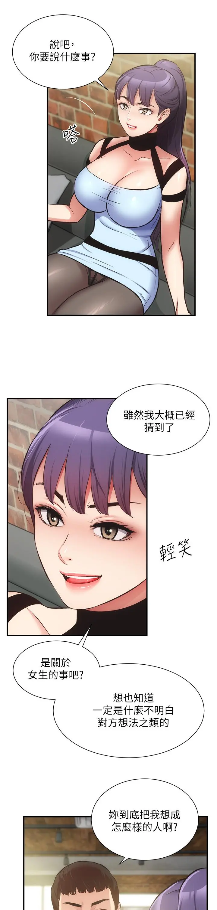 弟妹诊撩室 第40话-勾起男人慾望的魅惑姿态 第11页