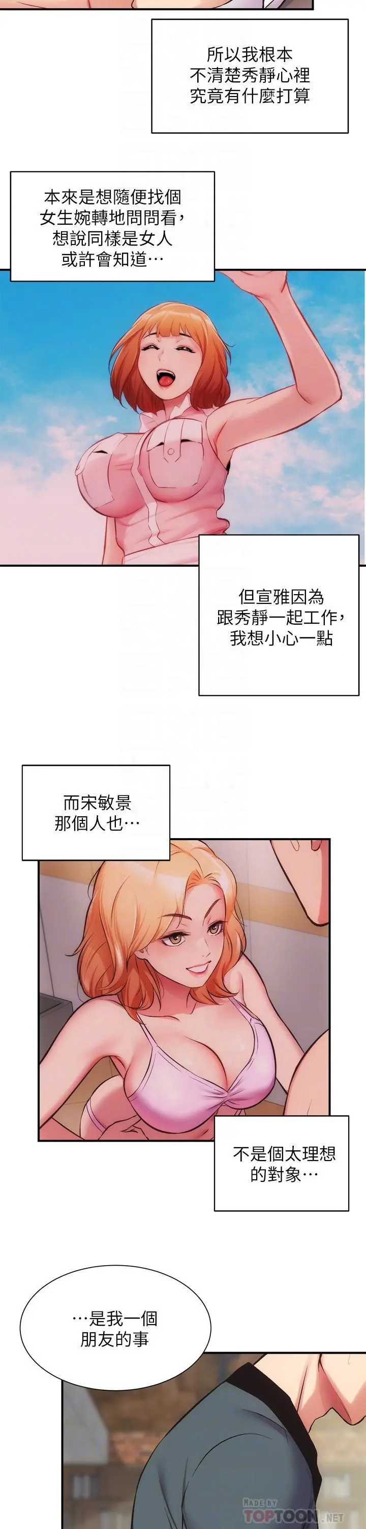 弟妹诊撩室 第40话-勾起男人慾望的魅惑姿态 第14页