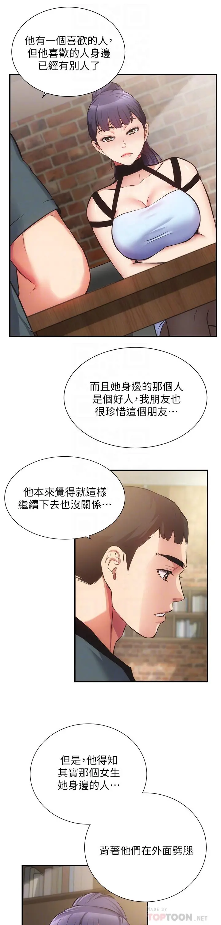 弟妹诊撩室 第40话-勾起男人慾望的魅惑姿态 第16页