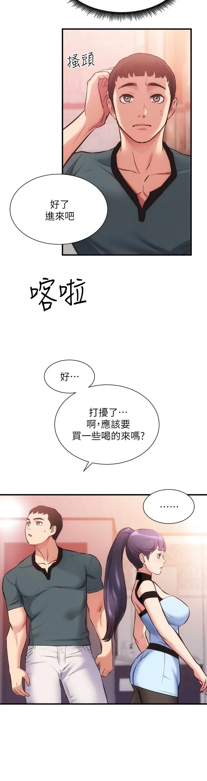 弟妹诊撩室 第40话-勾起男人慾望的魅惑姿态 第31页