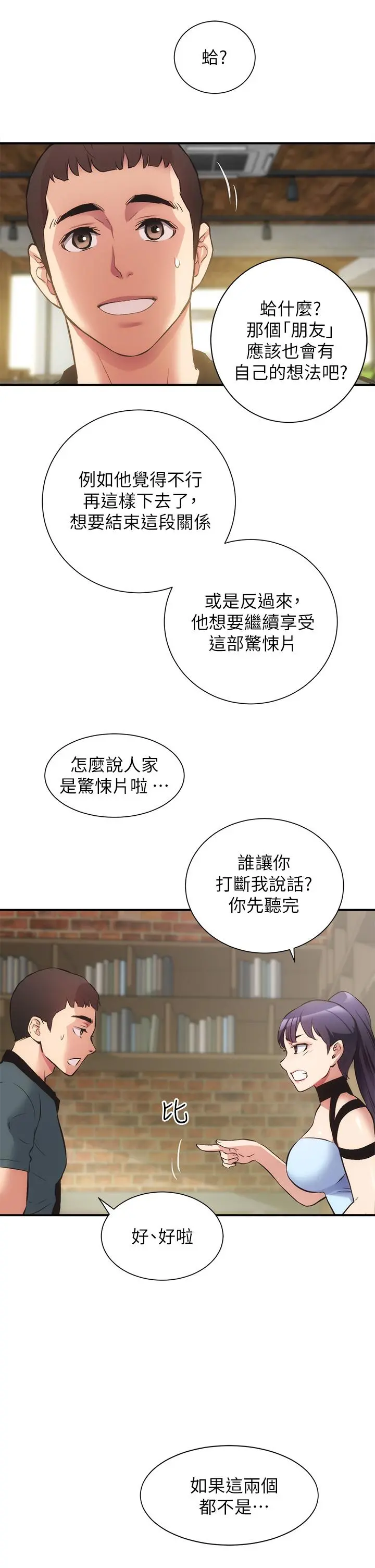 弟妹诊撩室 第40话-勾起男人慾望的魅惑姿态 第22页