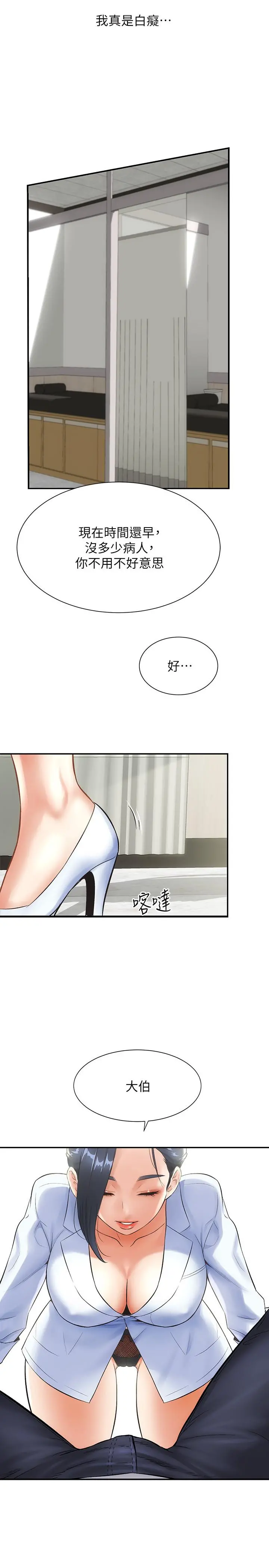 弟妹诊撩室 第2话-衣不蔽体的弟妹 第27页