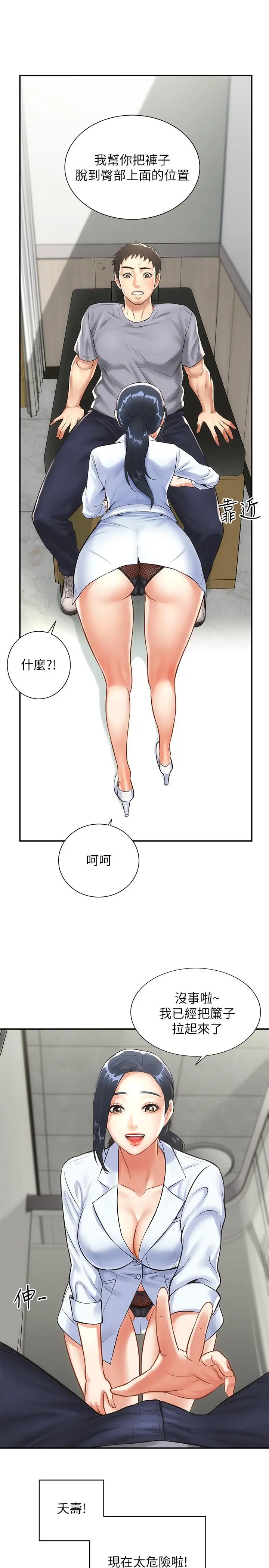弟妹诊撩室 第2话-衣不蔽体的弟妹 第29页