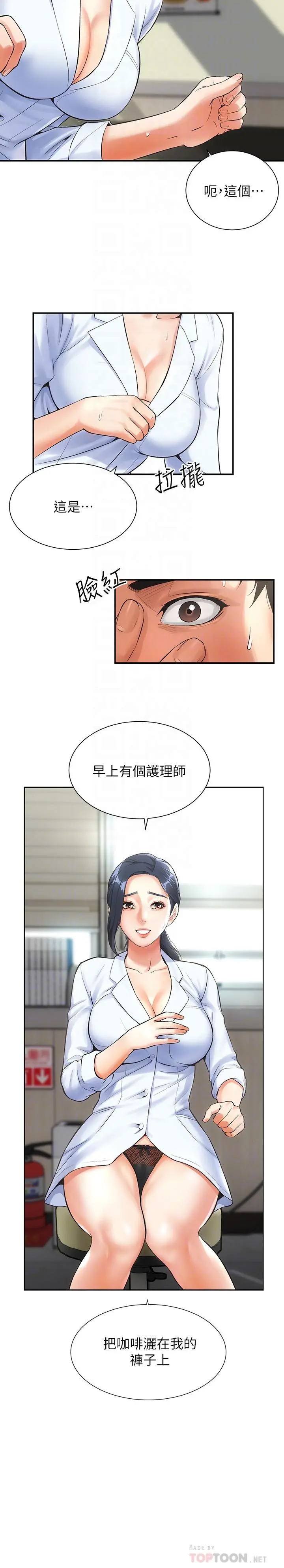 弟妹诊撩室 第2话-衣不蔽体的弟妹 第8页