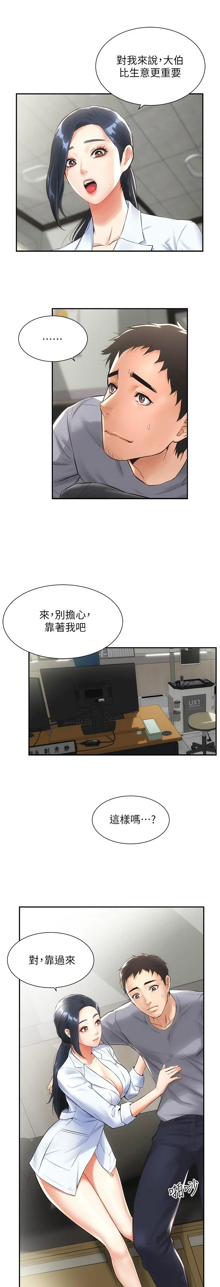 弟妹诊撩室 第2话-衣不蔽体的弟妹 第19页