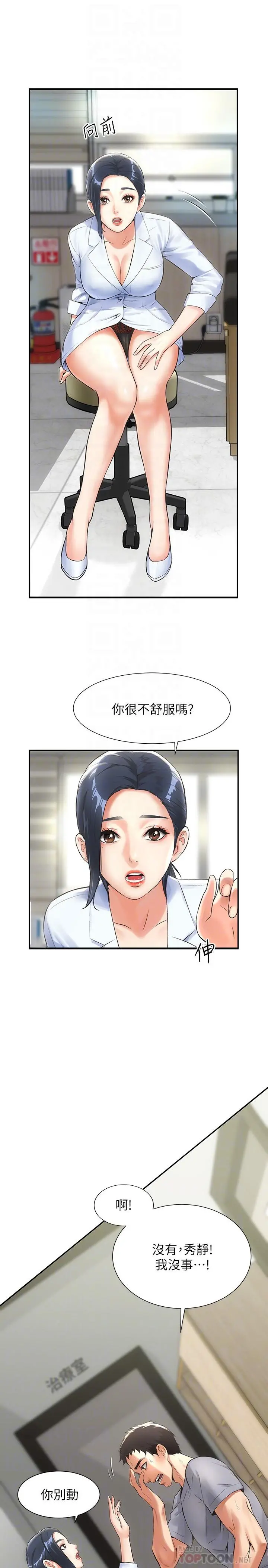弟妹诊撩室 第2话-衣不蔽体的弟妹 第6页
