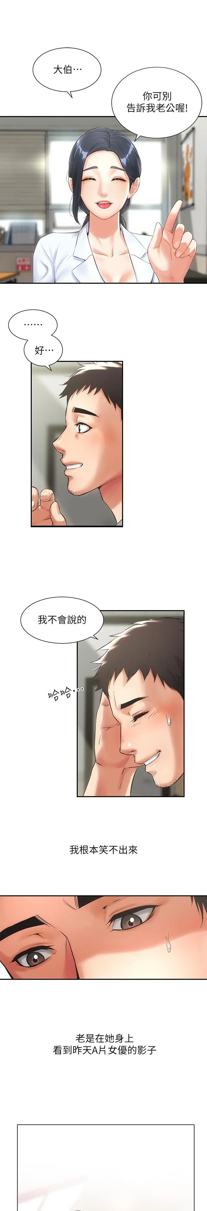弟妹诊撩室 第2话-衣不蔽体的弟妹 第9页
