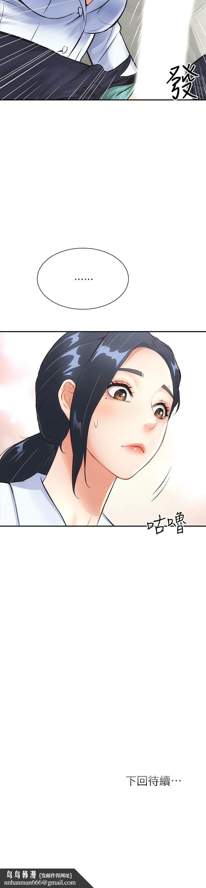 弟妹诊撩室 第2话-衣不蔽体的弟妹 第31页