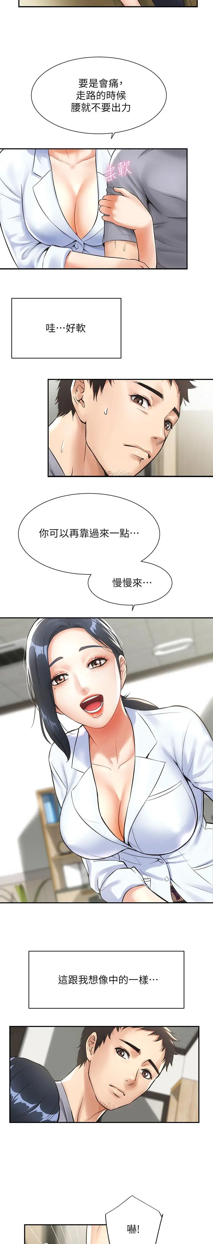弟妹诊撩室 第2话-衣不蔽体的弟妹 第20页