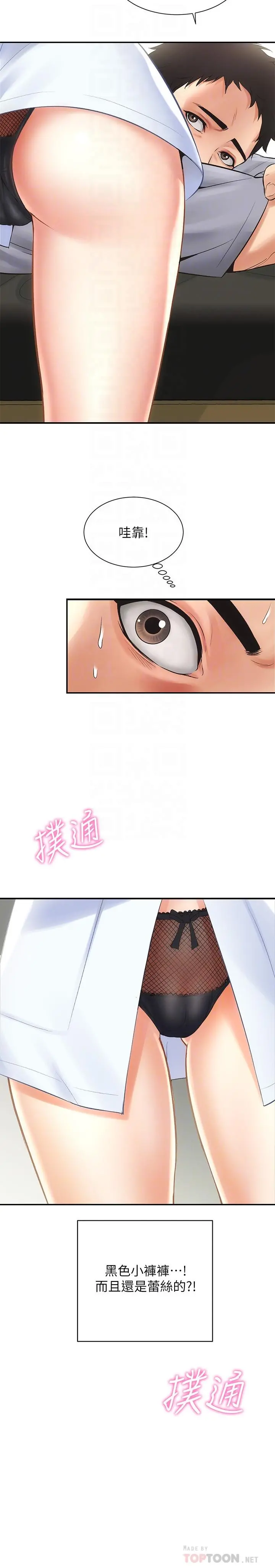 弟妹诊撩室 第2话-衣不蔽体的弟妹 第14页