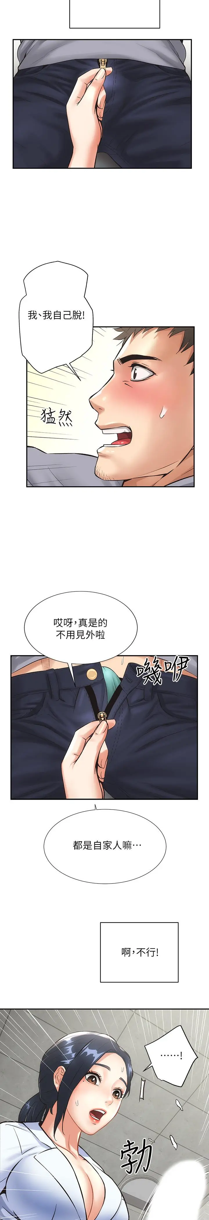 弟妹诊撩室 第2话-衣不蔽体的弟妹 第30页