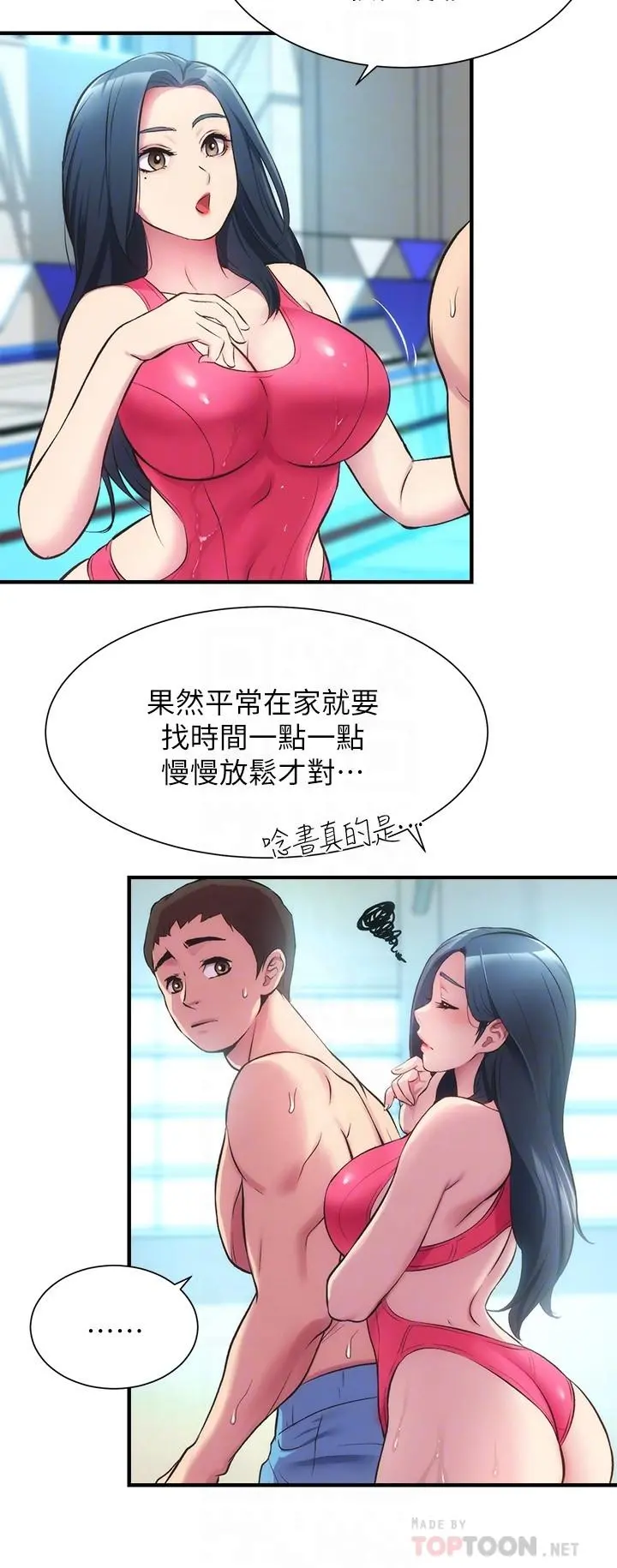 弟妹诊撩室 第29话-我跟你说她的秘密吧 第4页