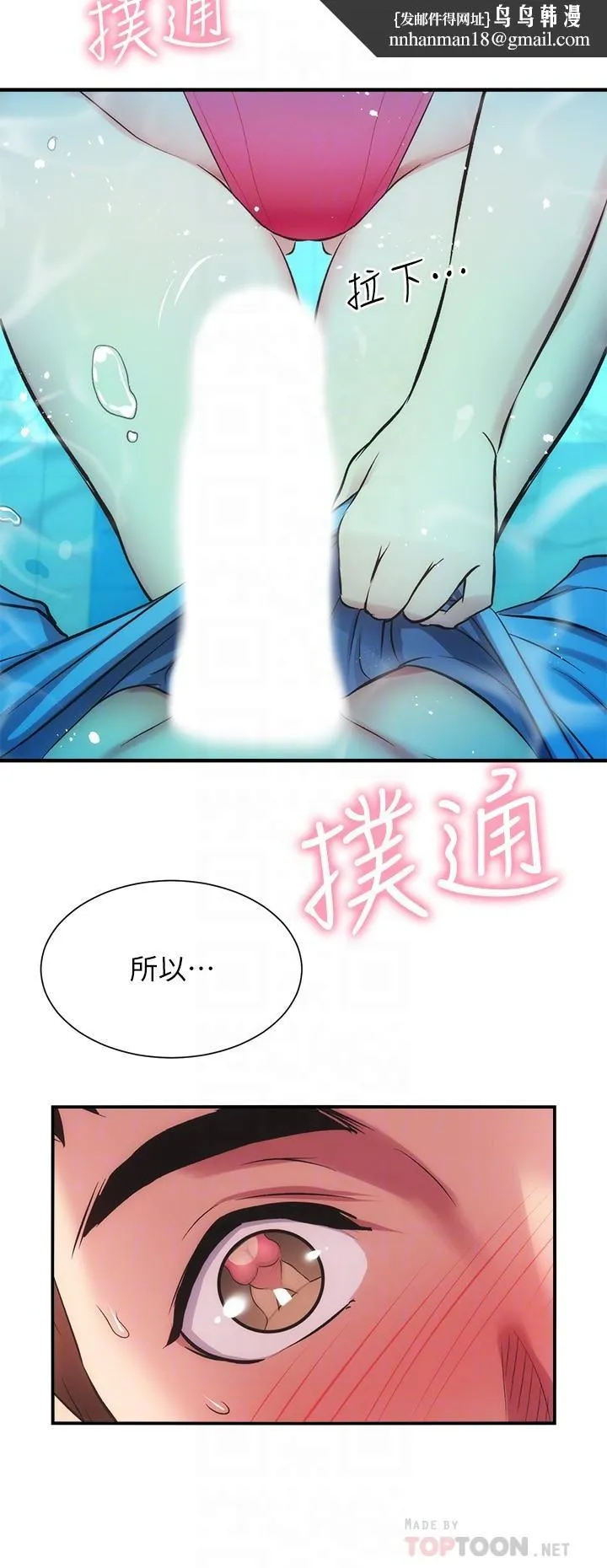 弟妹诊撩室 第29话-我跟你说她的秘密吧 第16页