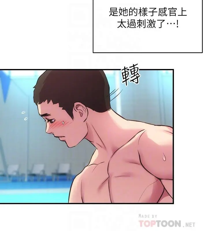 弟妹诊撩室 第29话-我跟你说她的秘密吧 第6页