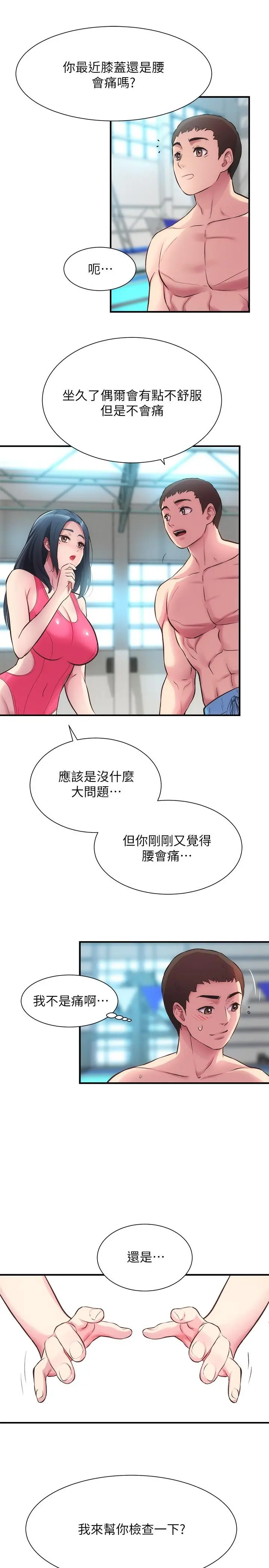 弟妹诊撩室 第29话-我跟你说她的秘密吧 第9页