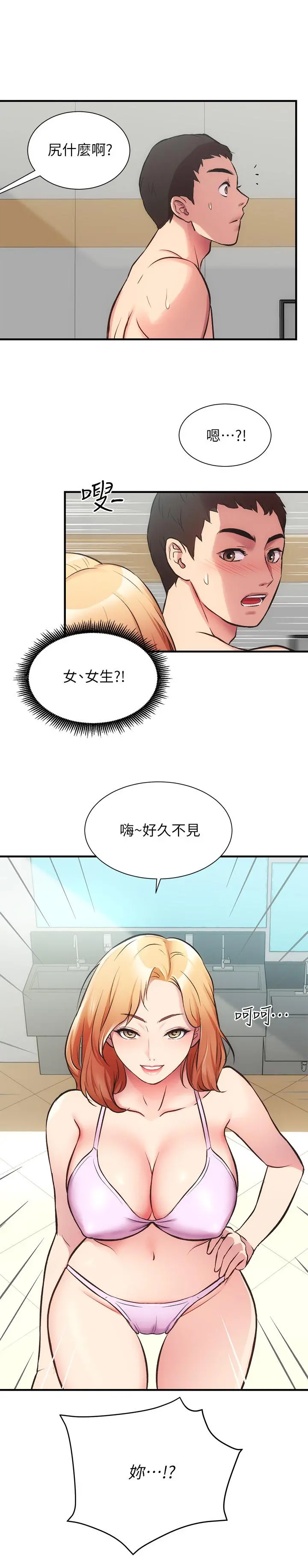 弟妹诊撩室 第29话-我跟你说她的秘密吧 第29页