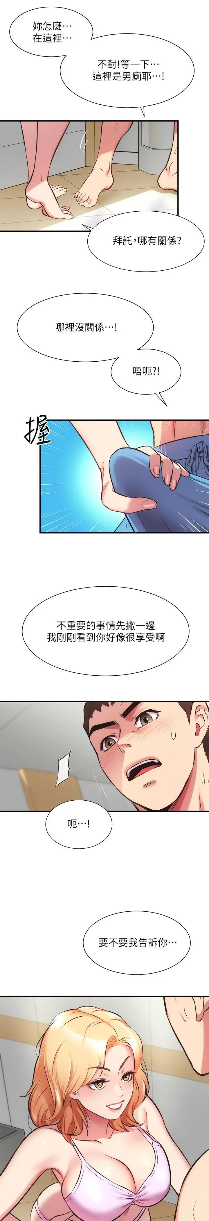 弟妹诊撩室 第29话-我跟你说她的秘密吧 第30页