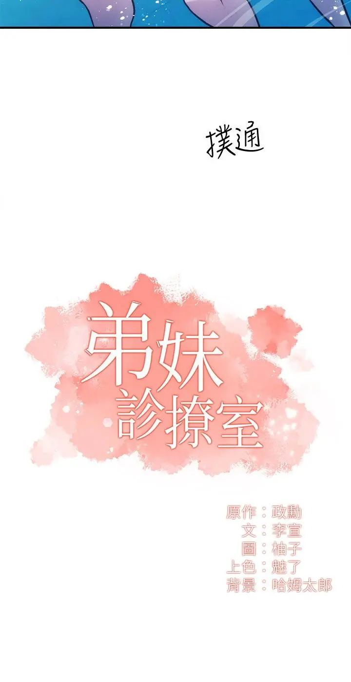 弟妹诊撩室 第29话-我跟你说她的秘密吧 第2页