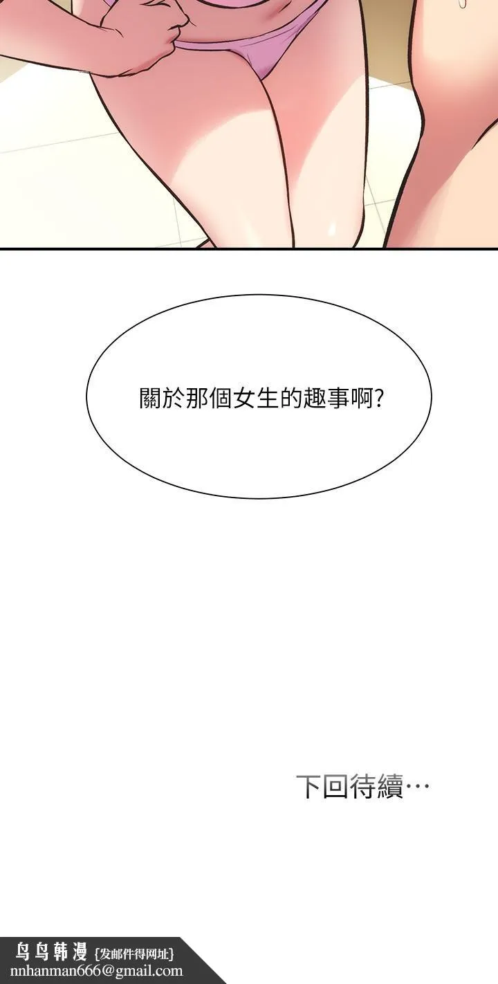 弟妹诊撩室 第29话-我跟你说她的秘密吧 第31页