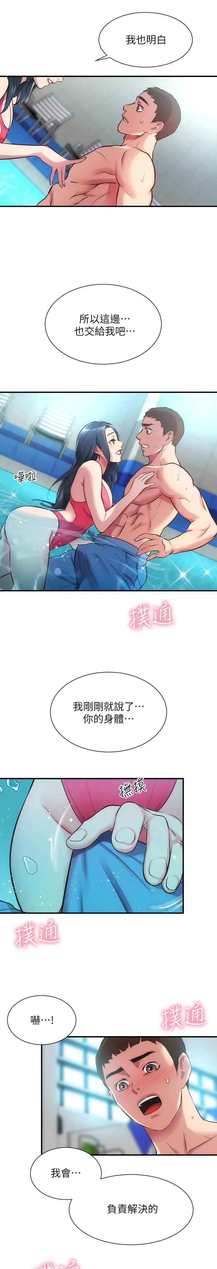 弟妹诊撩室 第29话-我跟你说她的秘密吧 第15页