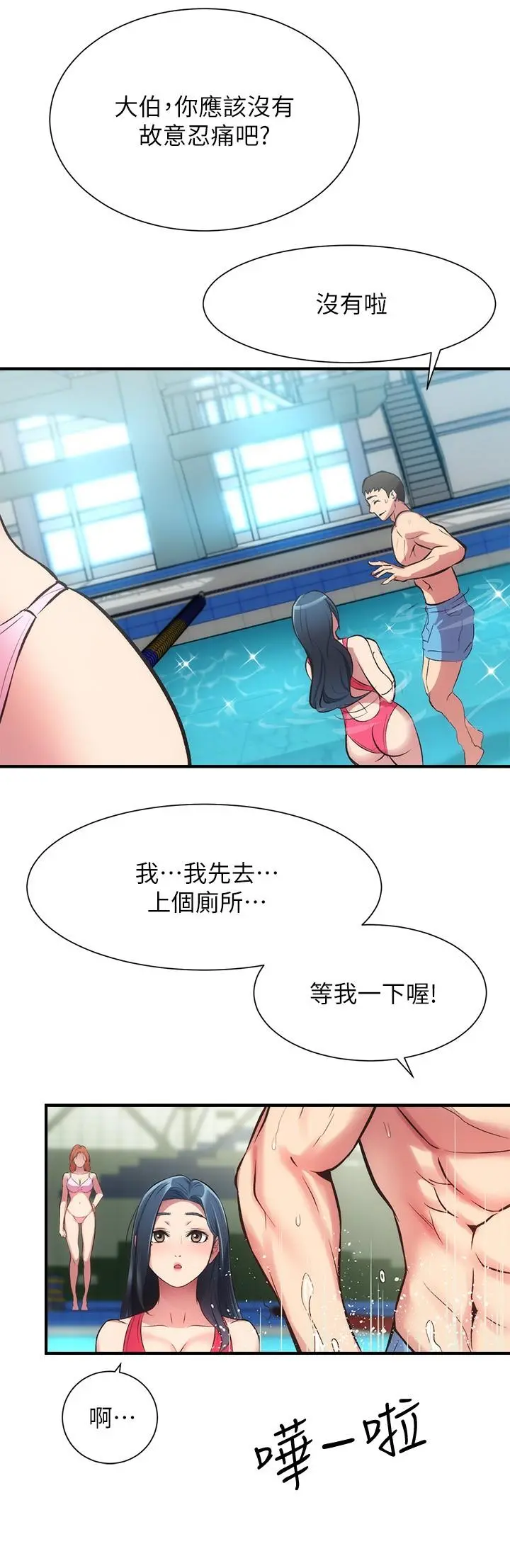 弟妹诊撩室 第29话-我跟你说她的秘密吧 第24页