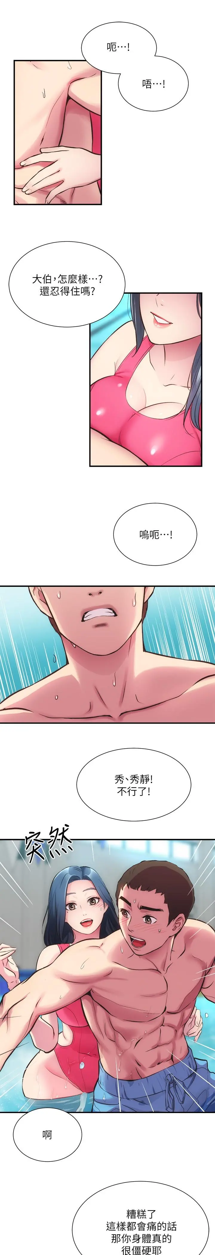 弟妹诊撩室 第29话-我跟你说她的秘密吧 第3页