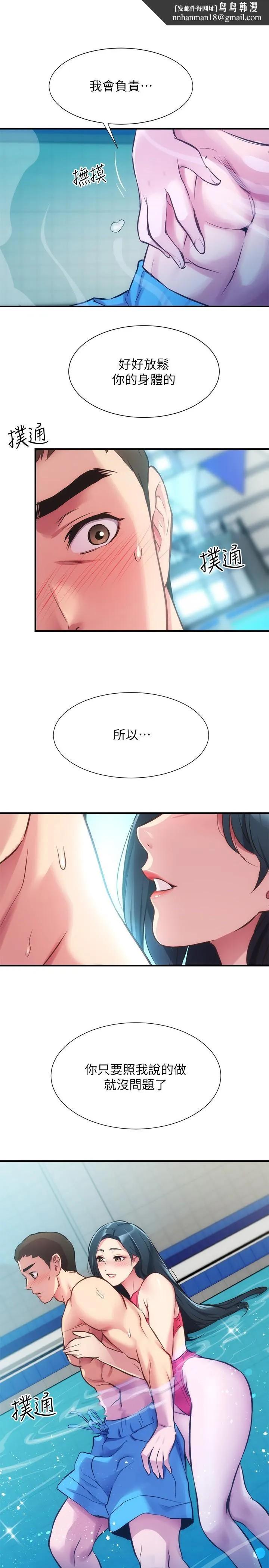 弟妹诊撩室 第29话-我跟你说她的秘密吧 第1页