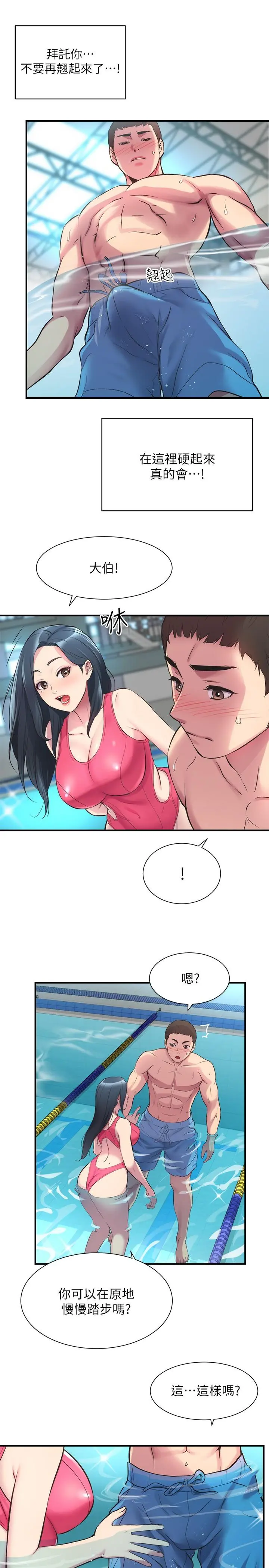 弟妹诊撩室 第29话-我跟你说她的秘密吧 第7页