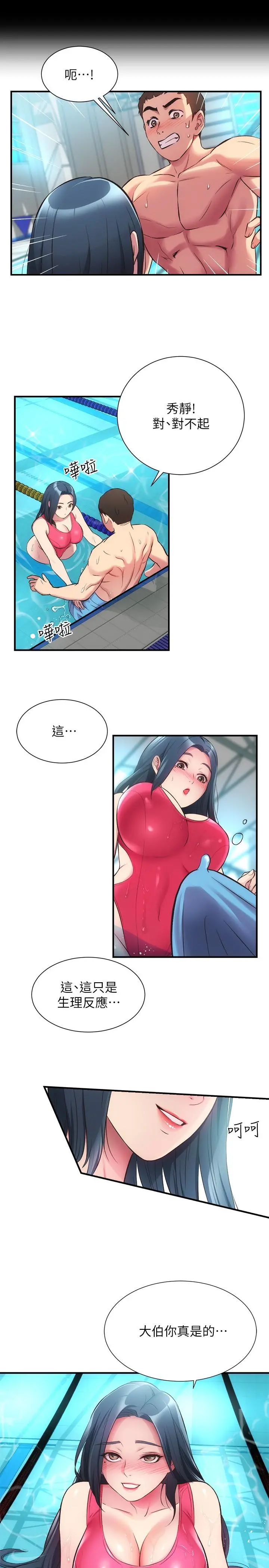 弟妹诊撩室 第29话-我跟你说她的秘密吧 第13页