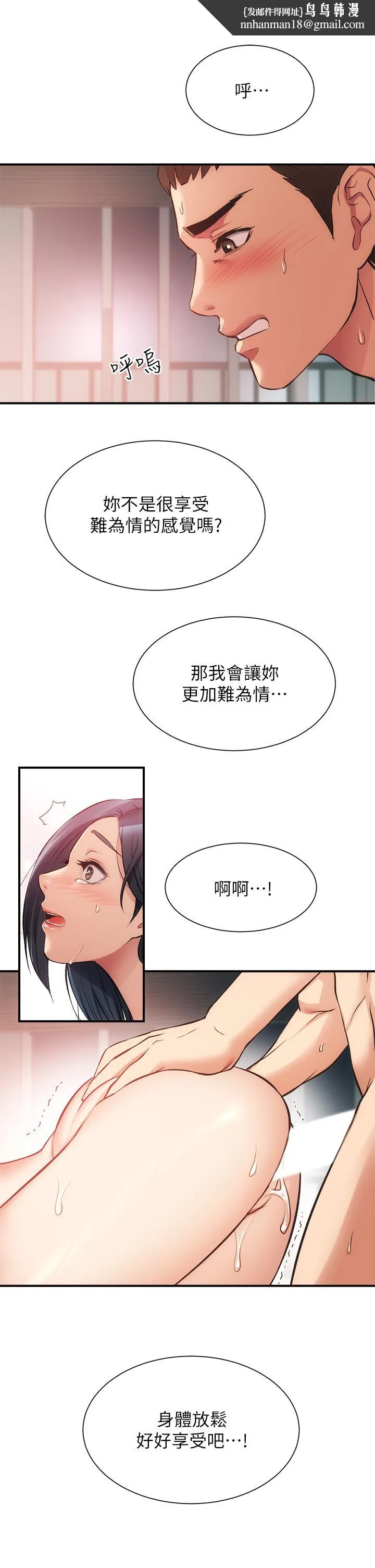 弟妹诊撩室 第35话-被大伯抽插到高潮 第17页