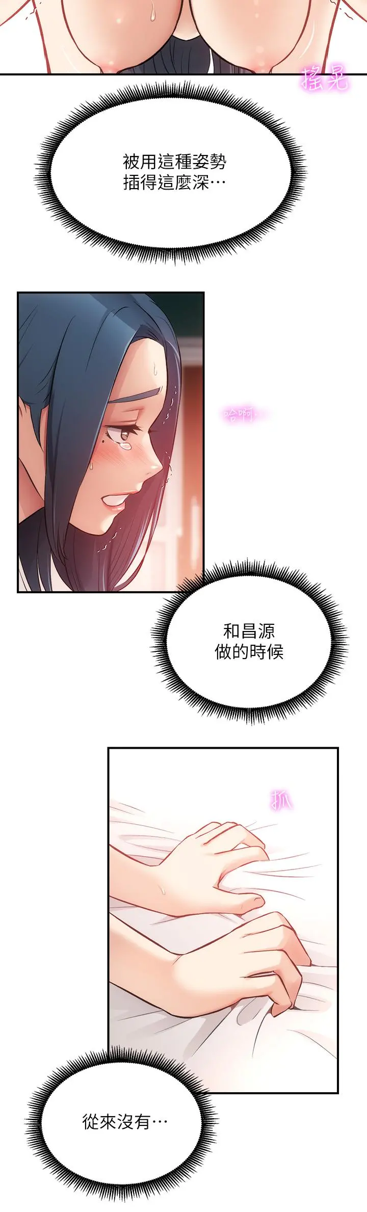 弟妹诊撩室 第35话-被大伯抽插到高潮 第20页