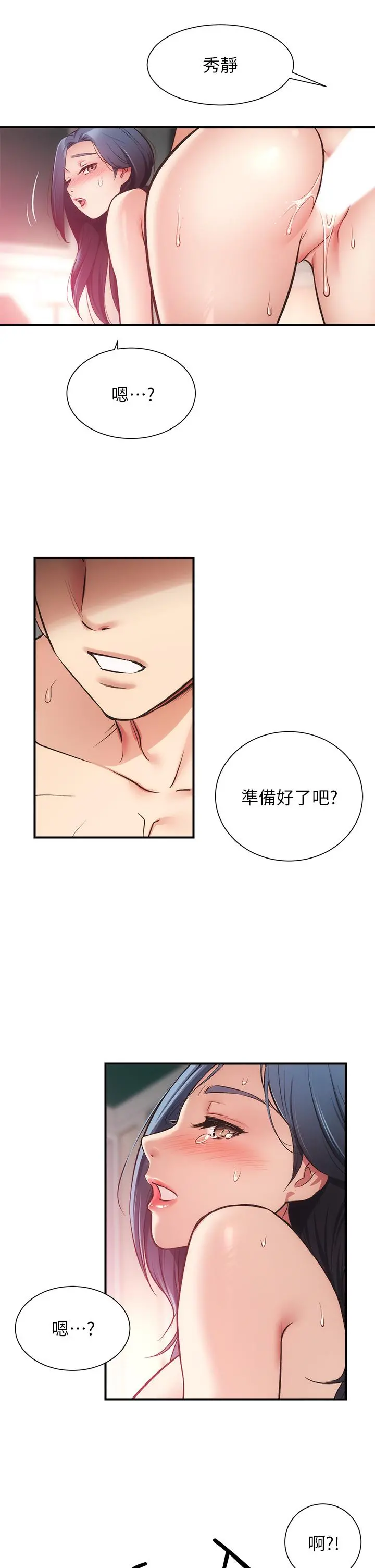 弟妹诊撩室 第35话-被大伯抽插到高潮 第21页
