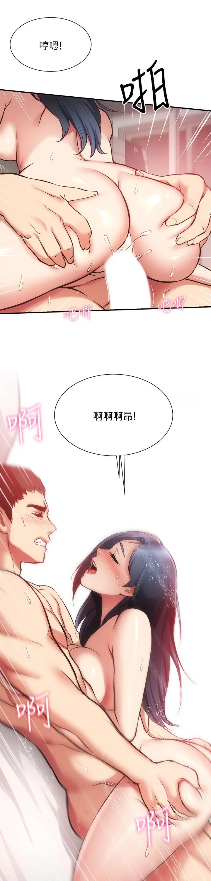 弟妹诊撩室 第36话-请插到我的最深处 第24页