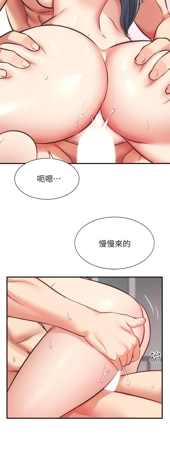 弟妹诊撩室 第36话-请插到我的最深处 第11页