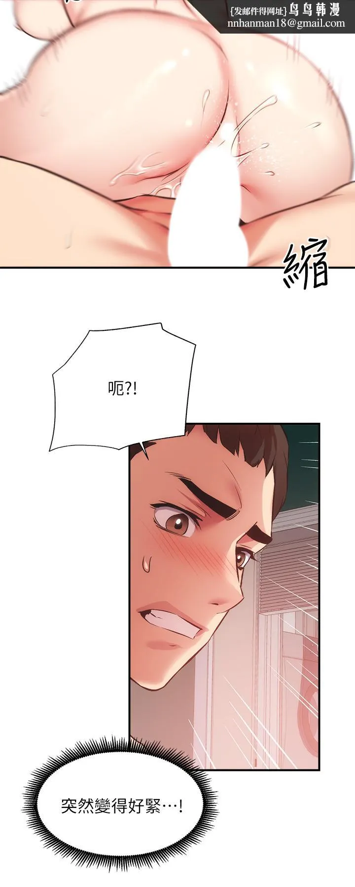 弟妹诊撩室 第36话-请插到我的最深处 第19页