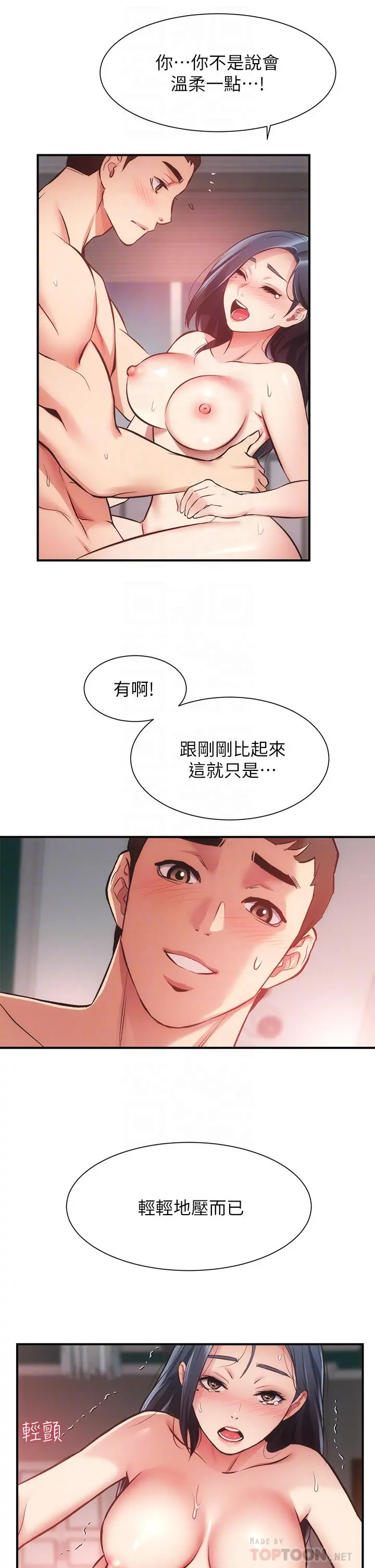 弟妹诊撩室 第36话-请插到我的最深处 第14页