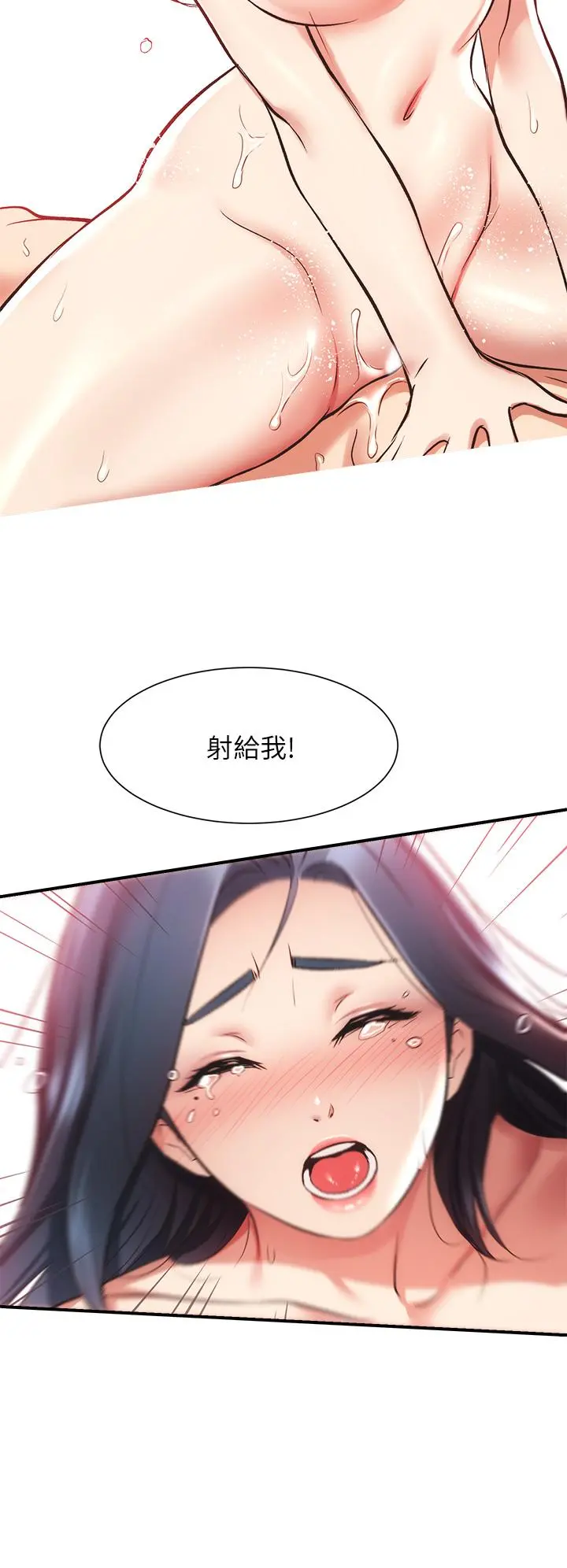 弟妹诊撩室 第36话-请插到我的最深处 第23页