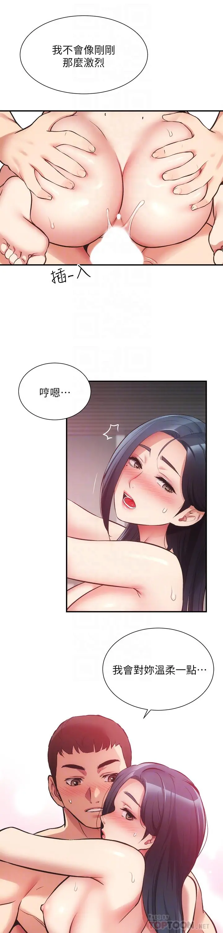 弟妹诊撩室 第36话-请插到我的最深处 第10页