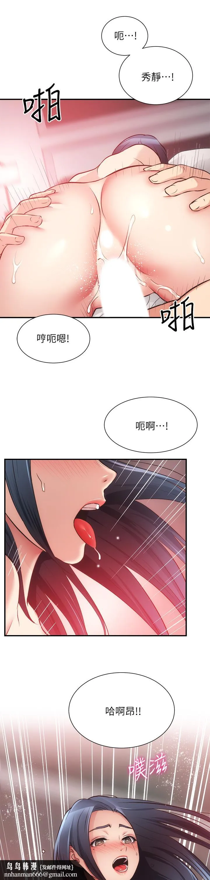 弟妹诊撩室 第36话-请插到我的最深处 第20页
