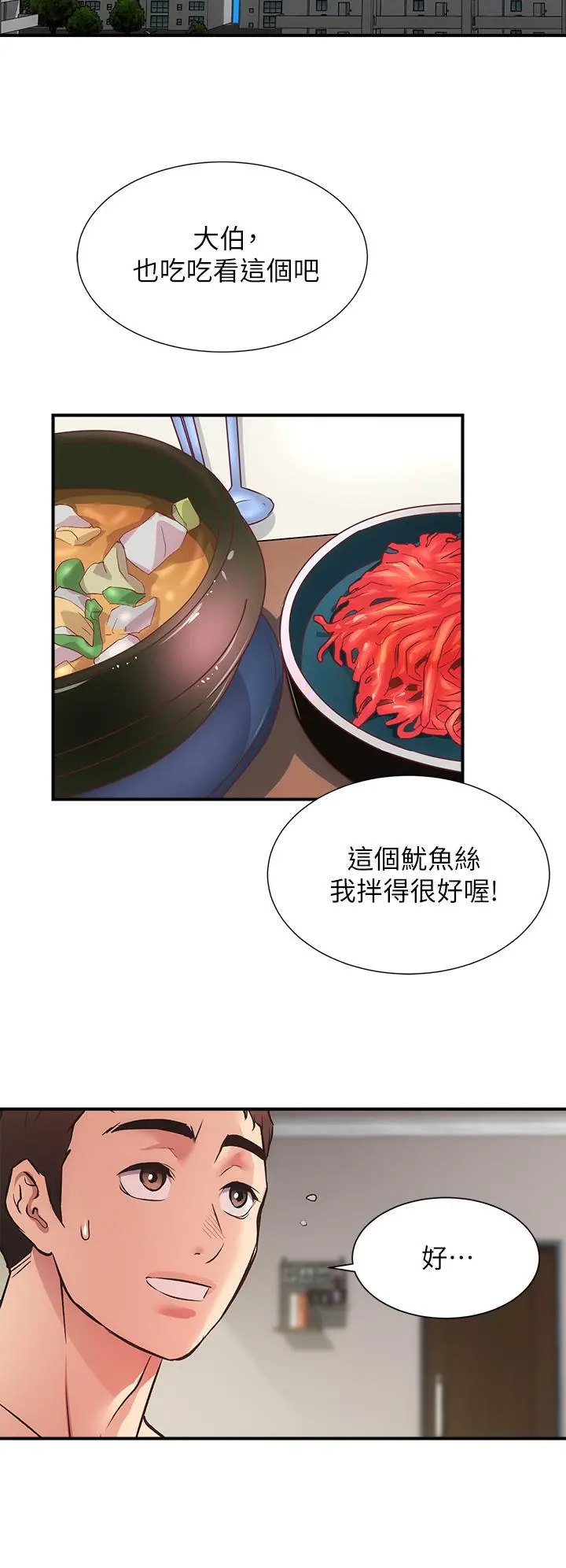 弟妹诊撩室 第36话-请插到我的最深处 第29页