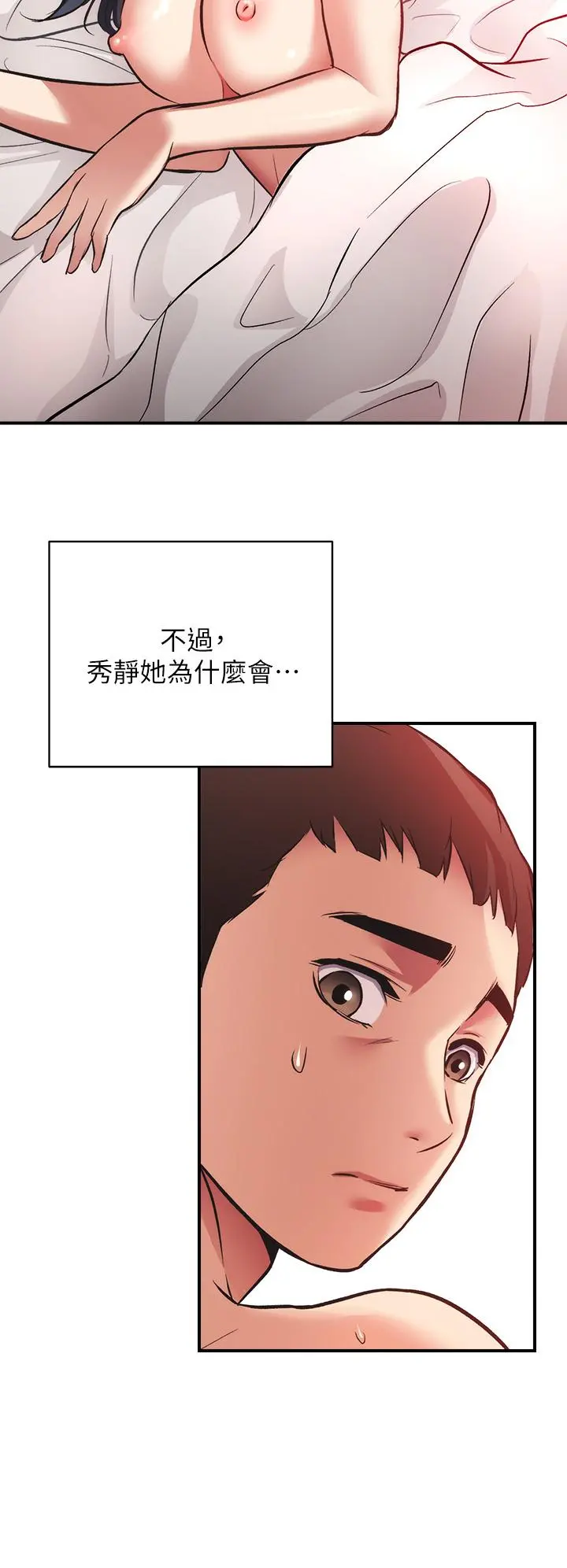 弟妹诊撩室 第36话-请插到我的最深处 第27页