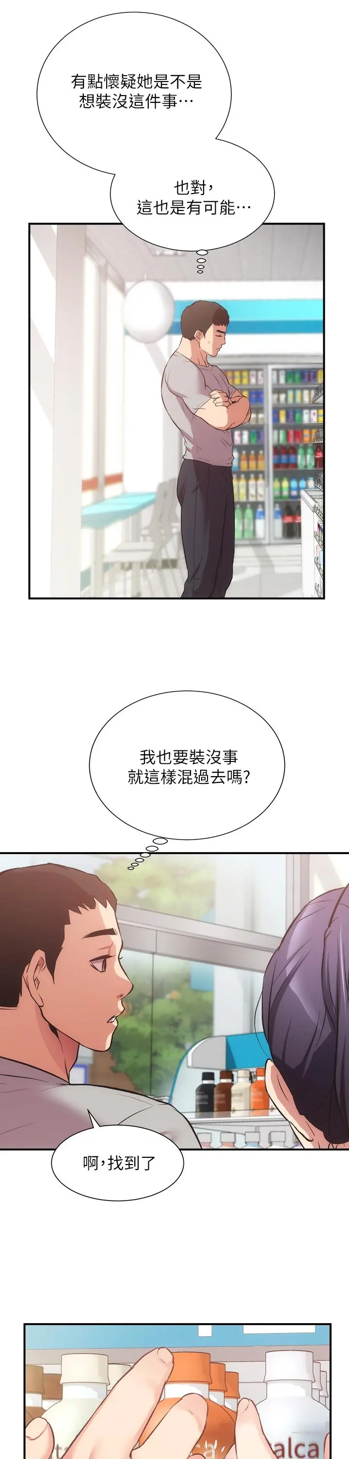 弟妹诊撩室 第36话-请插到我的最深处 第33页