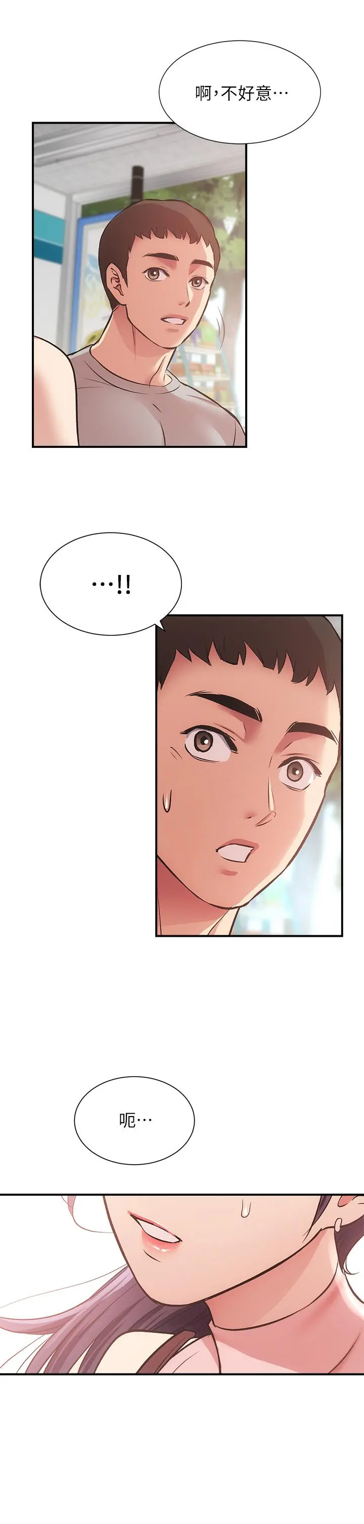 弟妹诊撩室 第36话-请插到我的最深处 第35页