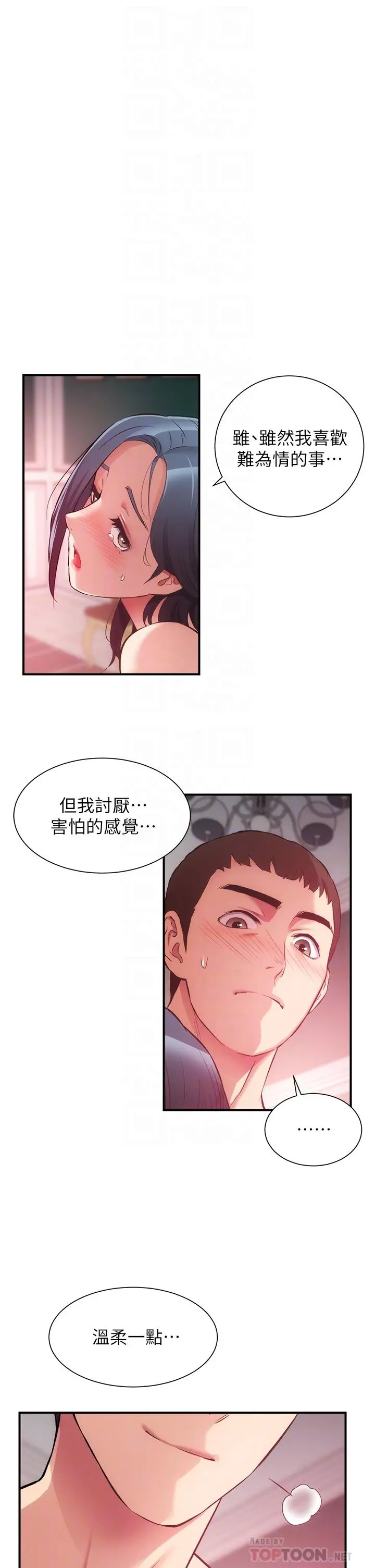 弟妹诊撩室 第36话-请插到我的最深处 第4页