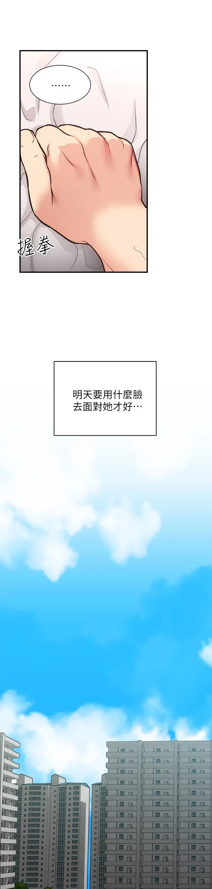 弟妹诊撩室 第36话-请插到我的最深处 第28页
